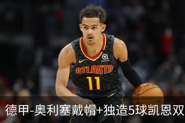 德甲-奥利塞戴帽+独造5球凯恩双响 拜仁7-0柏林联合