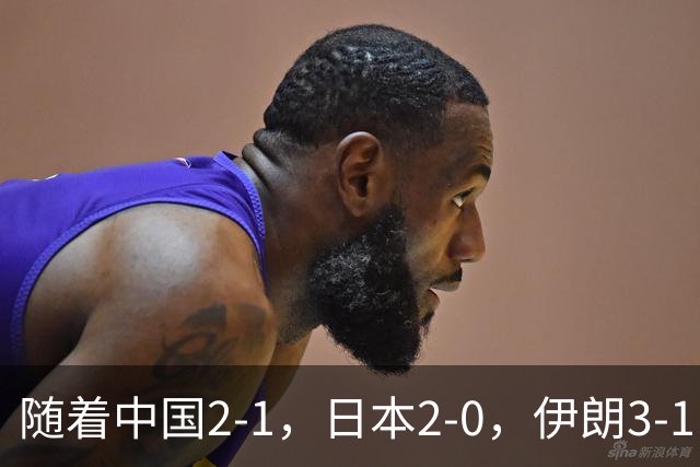 随着中国2-1，日本2-0，伊朗3-1，泰国3-2逆转 亚运男足积分榜出炉